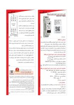 خرید اینترنتی تایمر استارت مجدد سری M شیوا امواج