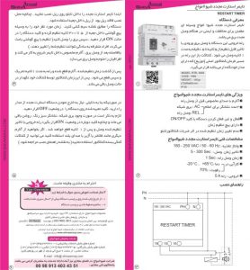 خرید اینترنتی تایمر استارت مجدد شیوا امواج