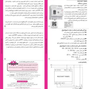 خرید اینترنتی تایمر استارت مجدد شیوا امواج