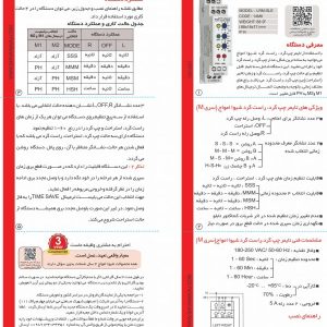 خرید اینترنتی تایمر چپ گرد راست گرد سری M شیوا امواج