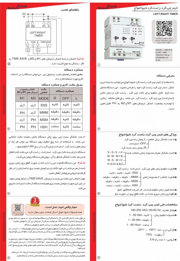 خرید اینترنتی تایمر چپ گرد-راست گرد شیوا امواج