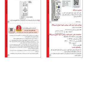 خرید اینترنتی تایمر کلید روغنی سری M شیوا امواج