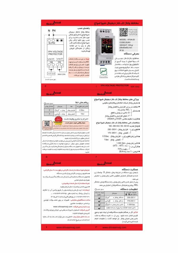 خرید اینترنتی محافظ ولتاژ تک فاز دیجیتال شیوا امواج