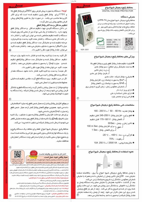 خرید اینترنتی محافظ پکیج دیجیتال شیوا امواج