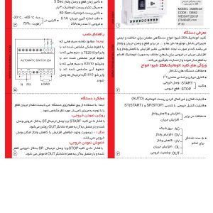 خرید اینترنتی کلید اتوماتیک 25A شیوا امواج