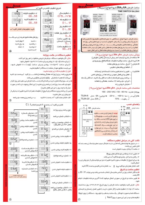 ساعت فرمان 20A سری N