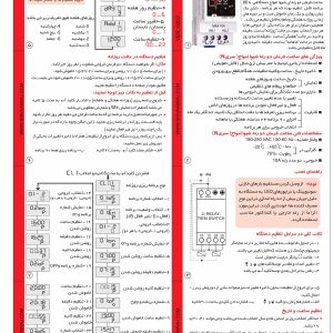 ساعت فرمان دو رله ای سریN شیوا امواج