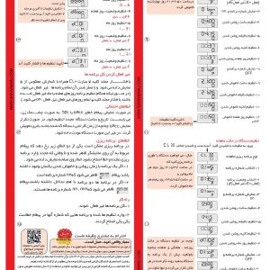 ساعت فرمان ماهیانه شیوا امواج