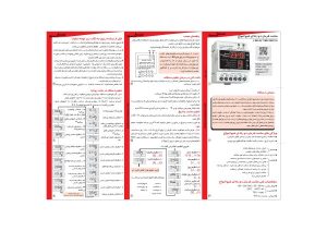 ساعت فرمان ۲ رله ای شیوا امواج