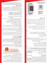 ساعت کار سری N شیوا امواج