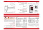 سوپر کنترل فاز شیوا امواج