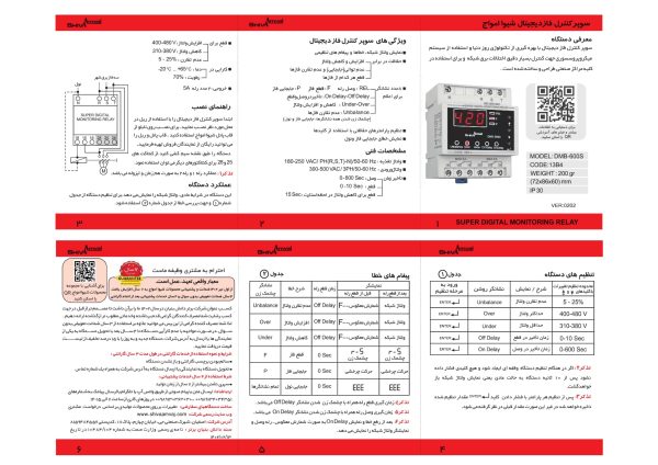 سوپر کنترل فاز دیجیتال شیوا امواج