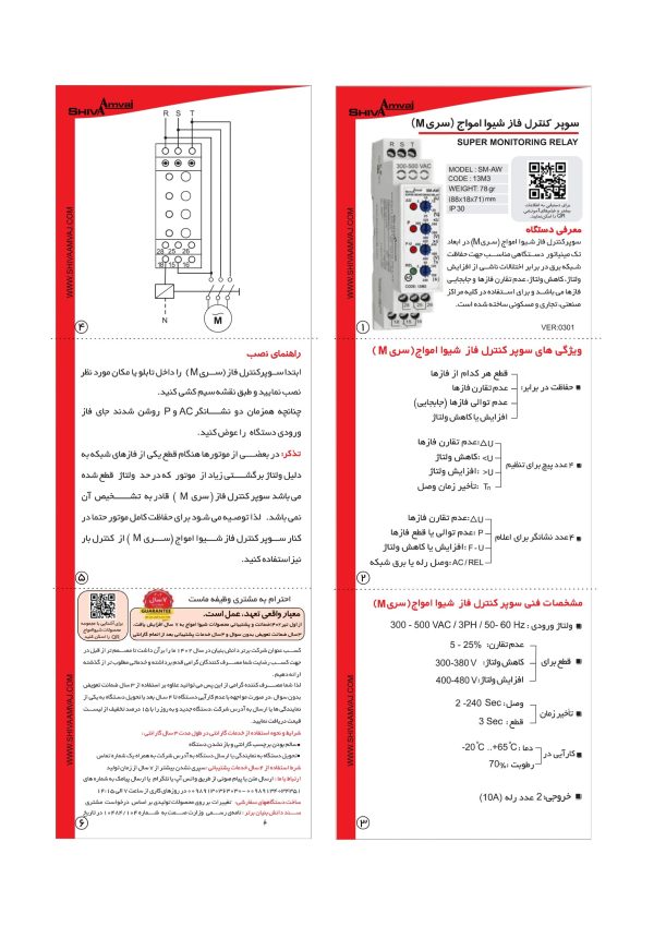 سوپر کنترل فاز سری M شیوا امواج