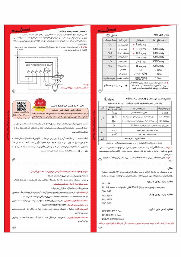کنترل فاز-بار ۱ تا ۶۰ آمپر شیوا امواج