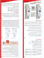 ترموستات تابلویی شیوا امواج