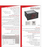 ترموستات صنعتی شیوا امواج