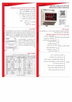 کنترل کننده دما و رطوبت شیوا امواج