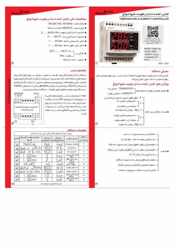کنترل کننده دما و رطوبت شیوا امواج