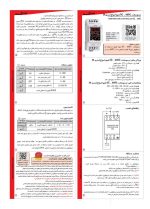 کاتالوگ ترموستات ۹۰۰ سری N شیوا امواج با مشخصات فنی کامل