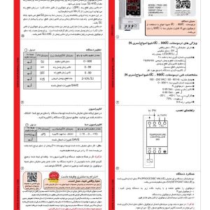 کاتالوگ ترموستات ۹۰۰ سری N شیوا امواج با مشخصات فنی کامل