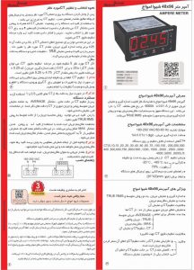 مشخصات و ابعاد آمپرمتر ۹۶×۴۸ شیوا امواج در کاتالوگ رسمی