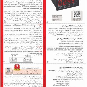مشخصات و ابعاد آمپرمتر ۹۶×۴۸ شیوا امواج در کاتالوگ رسمی