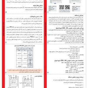کاتالوگ ساعت نجومی ۲۰A شیوا امواج – صفحه اول با مشخصات فنی کاتالوگ ساعت نجومی ۲۰A شیوا امواج – صفحه اول با مشخصات فنی