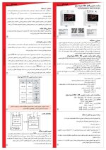 کاتالوگ ساعت نجومی ۶A شیوا امواج شامل چهار کادر با مشخصات فنی، ابعاد و نحوه نصب