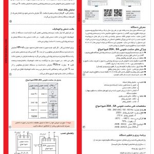 کاتالوگ ساعت نجومی ۶A شیوا امواج شامل چهار کادر با مشخصات فنی، ابعاد و نحوه نصب کاتالوگ ساعت نجومی ۶A شیوا امواج شامل چهار کادر با مشخصات فنی، ابعاد و نحوه نصب