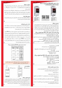 صفحه اول کاتالوگ ساعت نجومی ۲۰A سری N شیوا امواج با مشخصات فنی