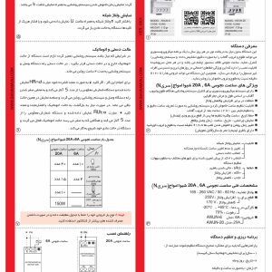 صفحه اول کاتالوگ ساعت نجومی ۲۰A سری N شیوا امواج با مشخصات فنی