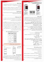 کاتالوگ ساعت نجومی ۶A سری N شیوا امواج – صفحه اول با مشخصات فنی