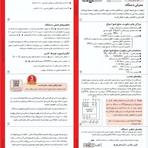 کاتالوگ رطوبت سنج دیجیتال شیوا امواج