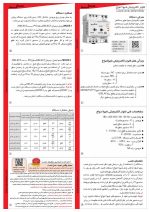 کاتالوگ فلوتر الکترونیکی شیوا امواج - مشخصات فنی و ابعاد