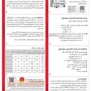 کاتالوگ فلوتر الکترونیکی شیوا امواج - مشخصات فنی و ابعاد