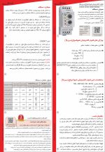 کاتالوگ فلوتر الکترونیکی سری N شیوا امواج - مشخصات فنی و ابعاد