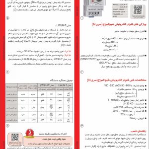 کاتالوگ فلوتر الکترونیکی سری N شیوا امواج - مشخصات فنی و ابعاد