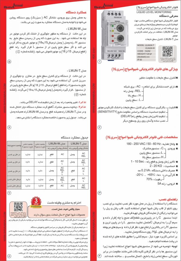 کاتالوگ فلوتر الکترونیکی سری N شیوا امواج - مشخصات فنی و ابعاد