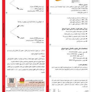 کاتالوگ فلوتر مکانیکی شیوا امواج - مشخصات فنی و ابعاد