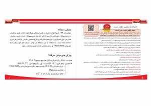 مشخصات و ابعاد مولتیمتر ۱۴۴ شیوا امواج در کاتالوگ رسمی