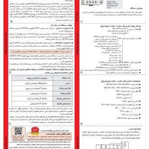 کاتالوگ کنترل فاز ستاره مثلث شیوا امواج کاتالوگ کنترل فاز ستاره مثلث شیوا امواج