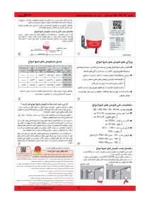 مشخصات فنی فتوسل ۱۶ آمپر شیوا امواج – صفحه کاتالوگ رسمی