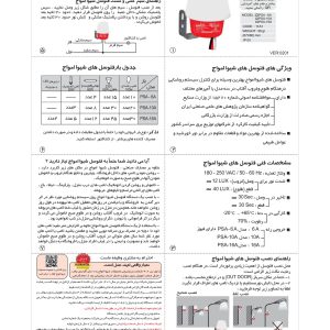 مشخصات فنی فتوسل ۱۶ آمپر شیوا امواج – صفحه کاتالوگ رسمی مشخصات فنی فتوسل ۱۶ آمپر شیوا امواج – صفحه کاتالوگ رسمی