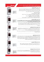 راهنمای نصب و کاربرد فتوسل شیوا امواج ۱۶ آمپر