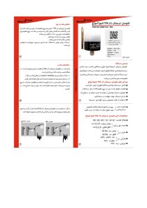 کاتالوگ فتوسل ۱۰ آمپر شیوا امواج – اطلاعات فنی