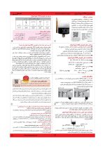 کاتالوگ فتوسل ۲۰ آمپر شیوا امواج – صفحه مشخصات فنی
