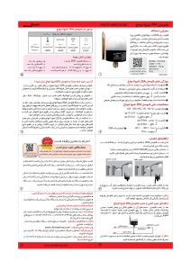 کاتالوگ فتوسل ۲۰ آمپر شیوا امواج – صفحه مشخصات فنی
