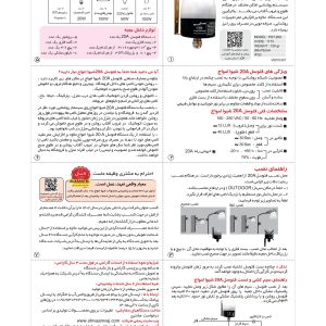 کاتالوگ فتوسل ۲۰ آمپر شیوا امواج – صفحه مشخصات فنی کاتالوگ فتوسل ۲۰ آمپر شیوا امواج – صفحه مشخصات فنی