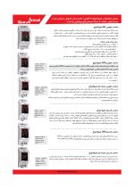 راهنمای نصب و عملکرد فتوسل ۲۰A شیوا امواج