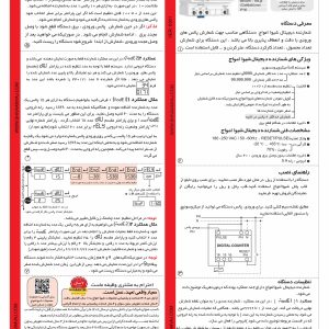 کاتالوگ شمارنده دیجیتال شیوا امواج کاتالوگ شمارنده دیجیتال شیوا امواج